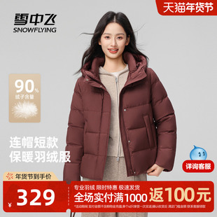雪中飞2025冬新款羽绒服女短款过冬小个子百搭休闲连帽保暖外套