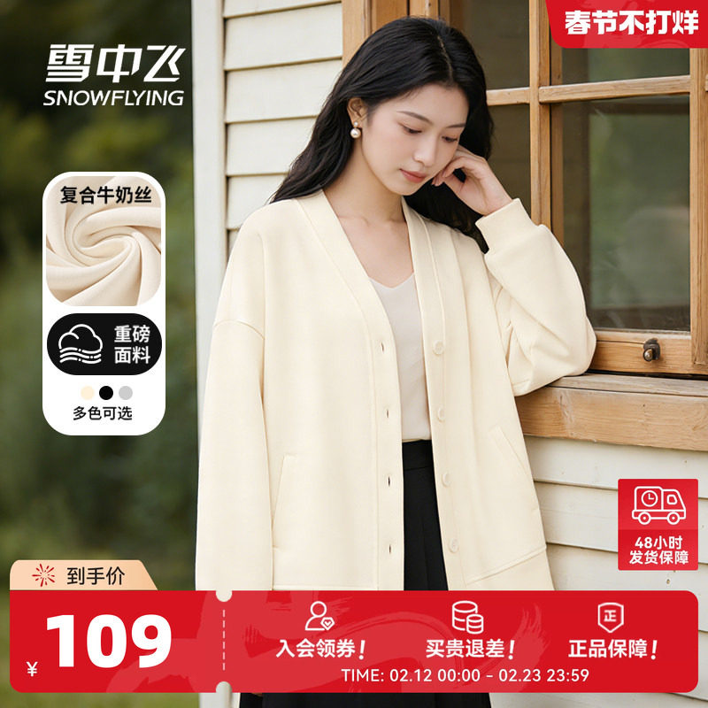 雪中飞v领卫衣女春秋2026新款宽松大码胖mm上衣慵懒风开衫外套PC