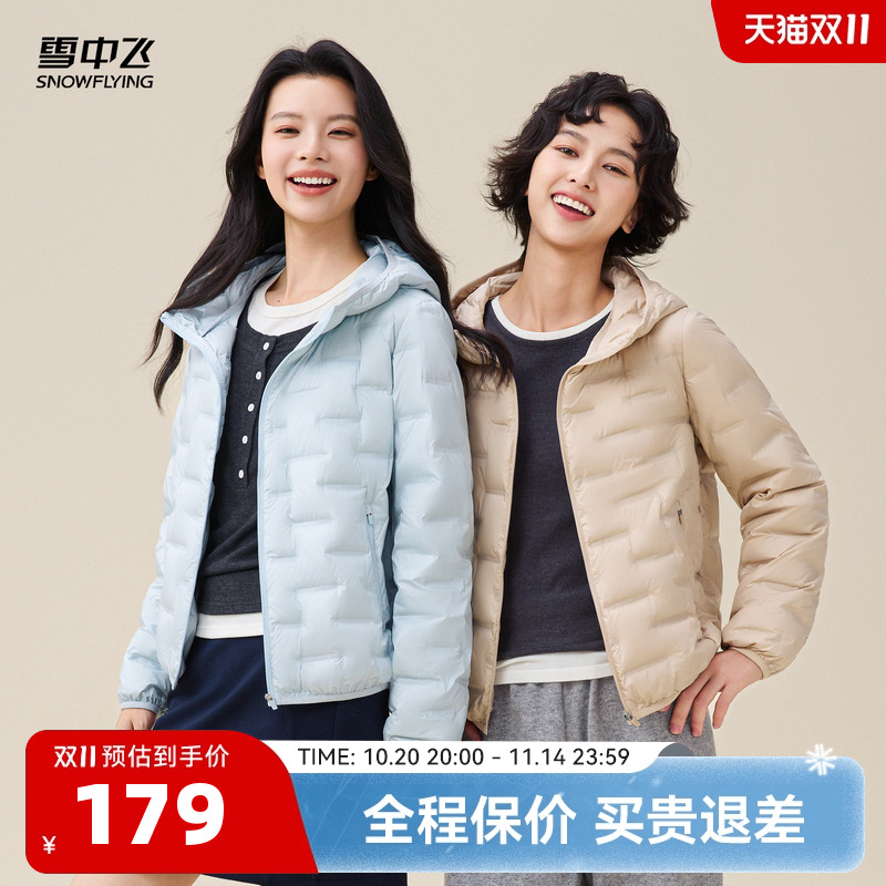 雪中飞2025冬新款女士分格轻薄短款连帽羽绒服简约时尚蓝色优雅