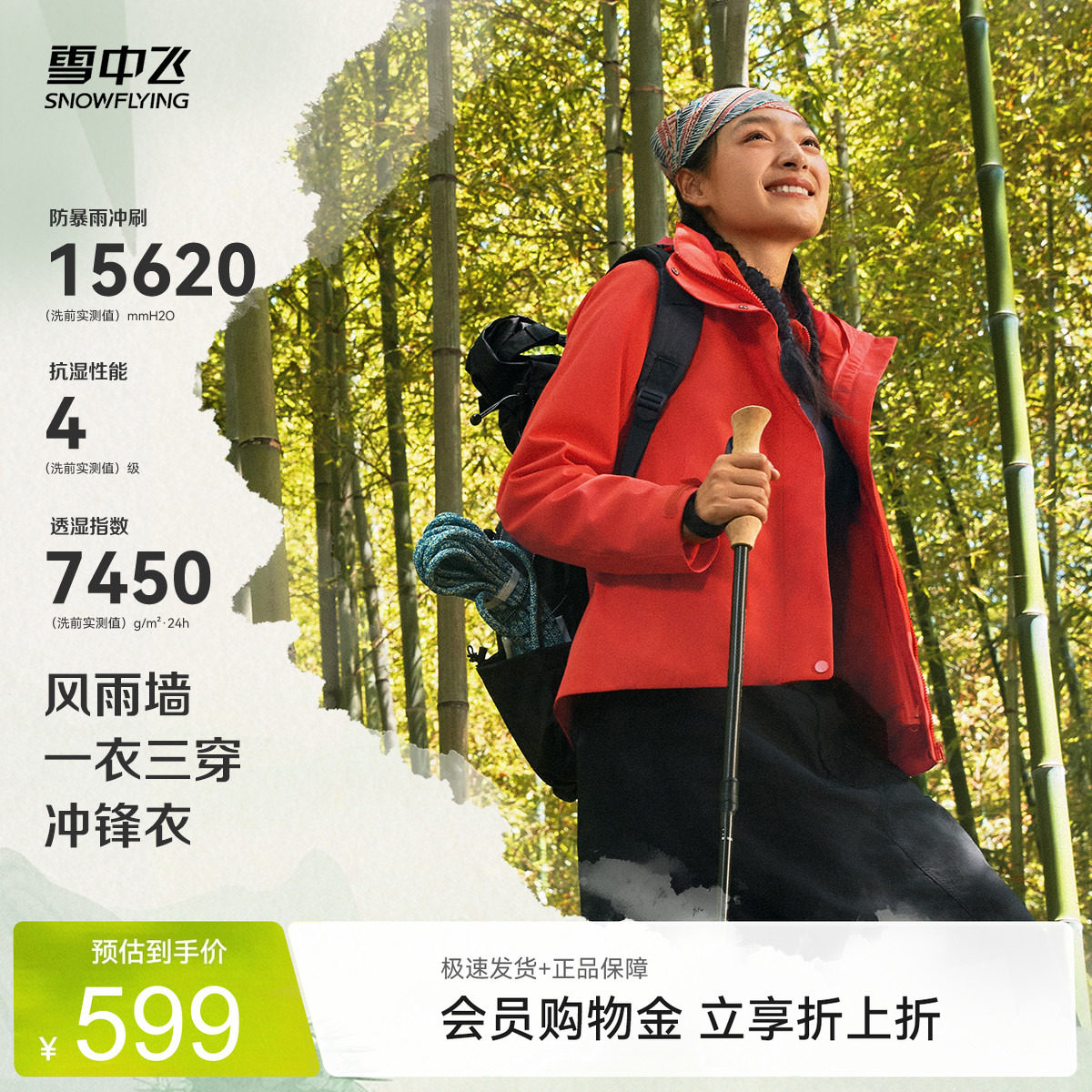 雪中飞红色户外露营冲锋衣