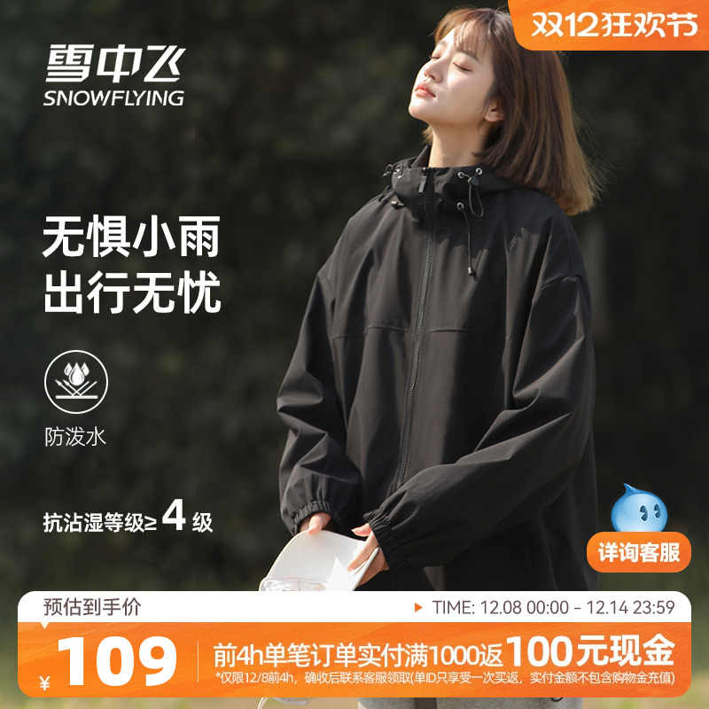 雪中飞外套女春秋薄款休闲外套