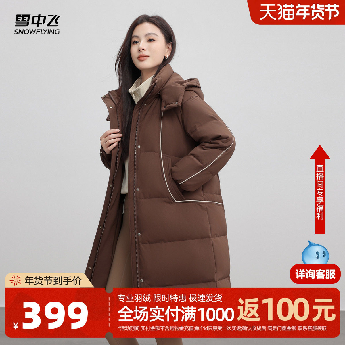 雪中飞2026春新款女士中长款羽绒服可脱卸帽保暖甜美纯色廓形