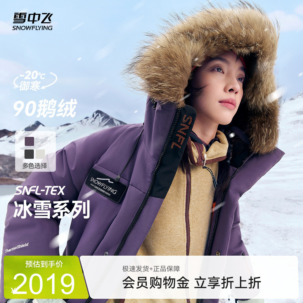 雪中飞冰雪系列2025冬新商场同款女士鹅绒羽绒服貉子毛时尚户外