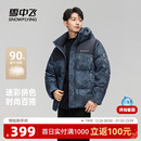 运动保暖 立领撞色暗花户外时尚 雪中飞2025冬新款 连帽羽绒服男士