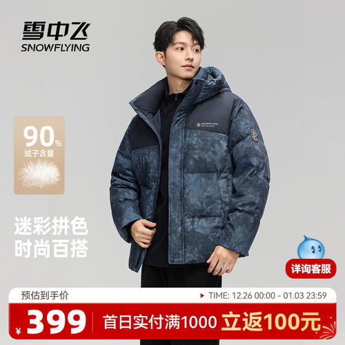 雪中飞男士撞色立领羽绒服