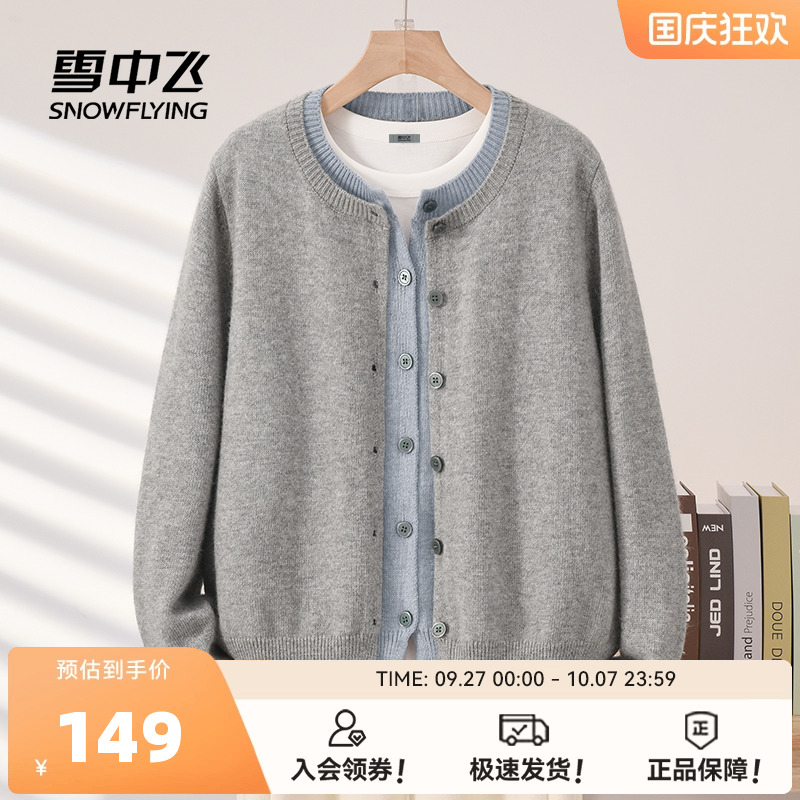 雪中飞假两件针织开衫外套女春秋