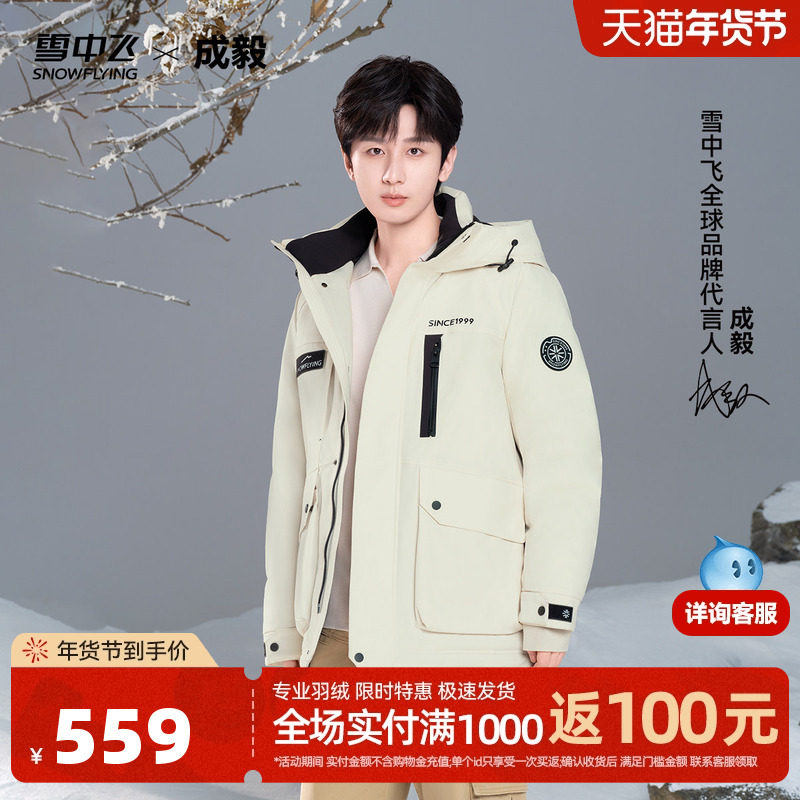 【成毅同款】雪中飞2025冬新款鹅绒羽绒服男女工装风户外时尚运动