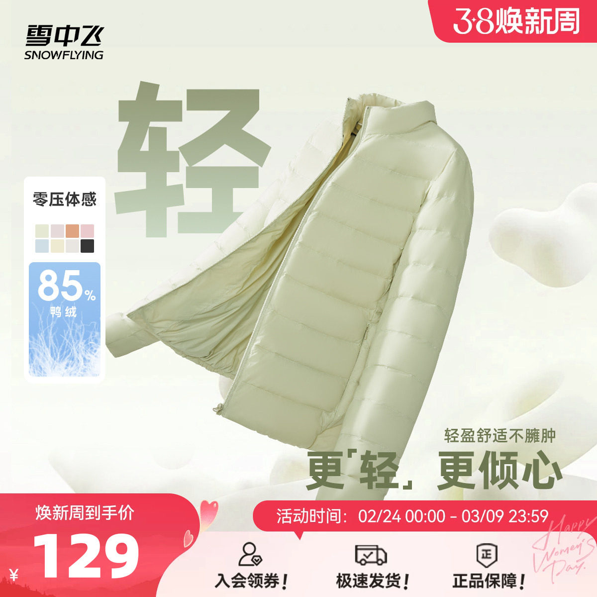 雪中飞26春装新款女立领短款轻薄羽绒服排骨羽绒休闲通勤居家简约