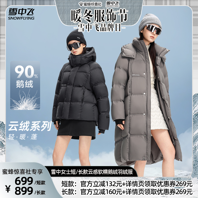 雪中飞高级感女士鹅绒羽绒服