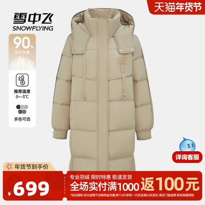 雪中飞时尚保暖长款羽绒服