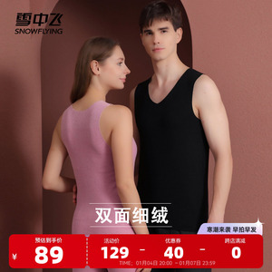 雪中飞2023秋冬新款男女情侣内衣背心双面细绒柔软舒适保暖百搭