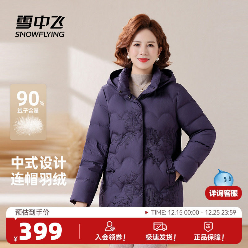 雪中飞2025冬新款羽绒服女士新中式妈妈装国风暗花简约时尚中老年