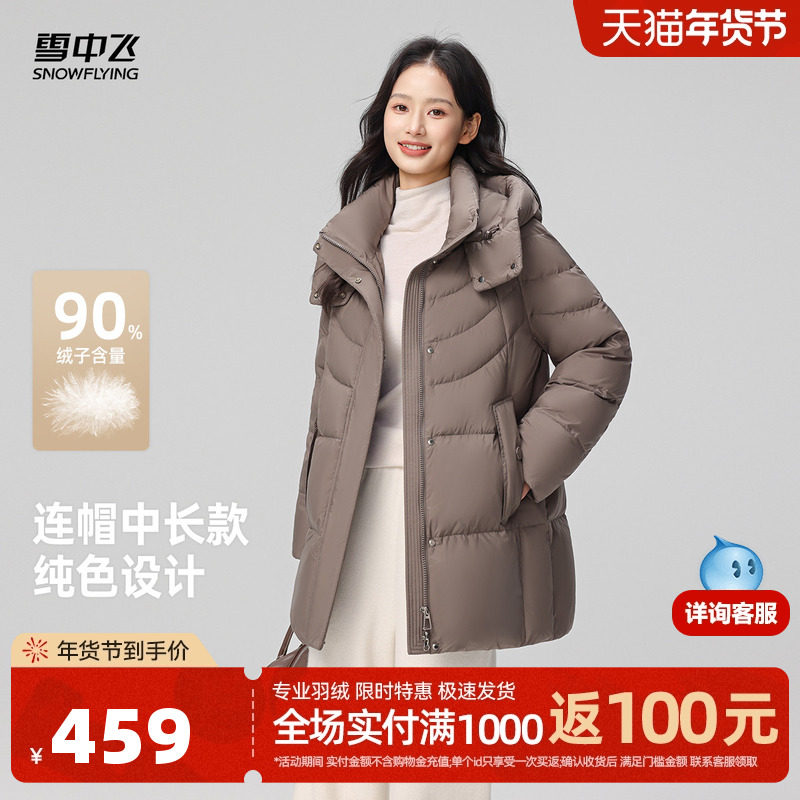 雪中飞2025冬新款中长款羽绒服女简约通勤休闲连帽立领保暖外套