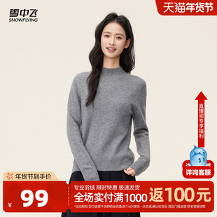 雪中飞2026春季新款女士100%绵羊毛衫半高领休闲百搭温柔叠穿W