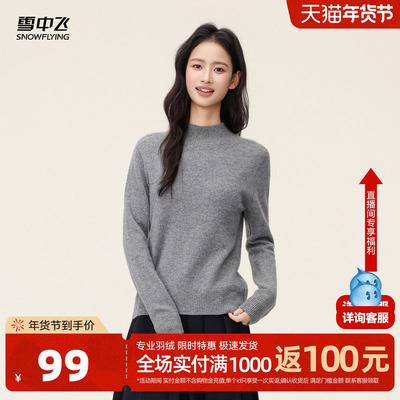 雪中飞2026春季新款女士100%绵羊毛衫半高领休闲百搭温柔叠穿W