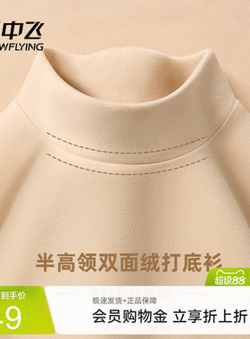 雪中飞德绒半高领打底衫秋季新款
