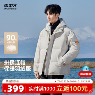 雪中飞2025冬新款 男女情侣假两件潮流青春羽绒服保暖校园外套上衣