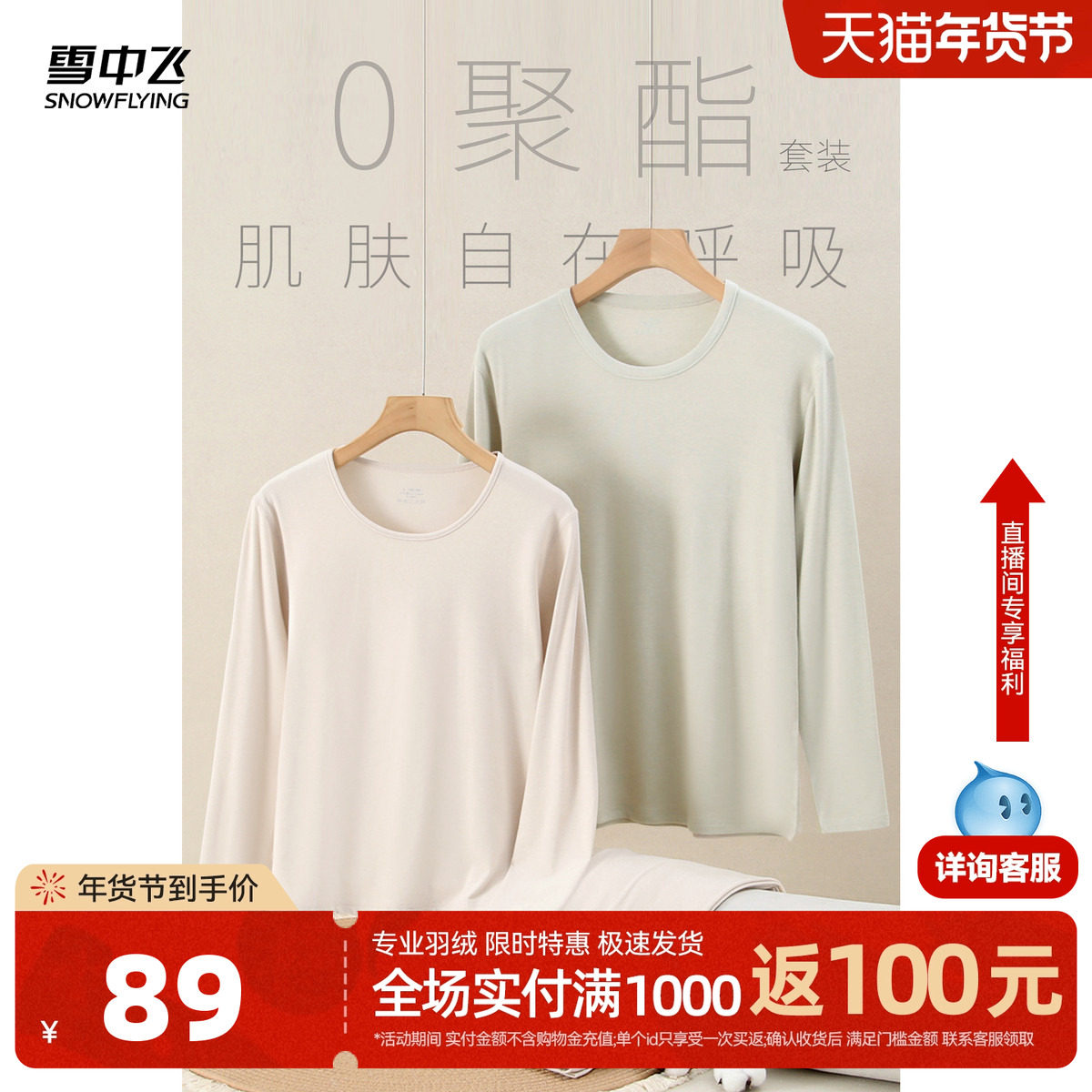 雪中飞2026春新款男女同款内穿保暖内衣套装云感舒适温暖两件套
