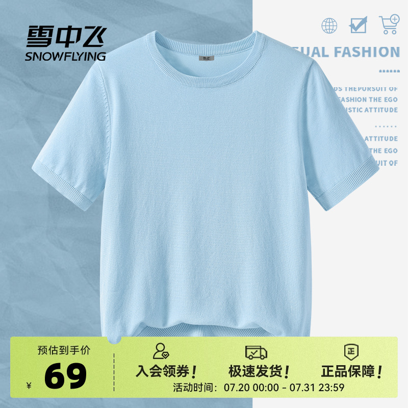 雪中飞短袖女夏薄款t恤2025新款莱赛尔针织衫女士柠檬海盐穿搭PC