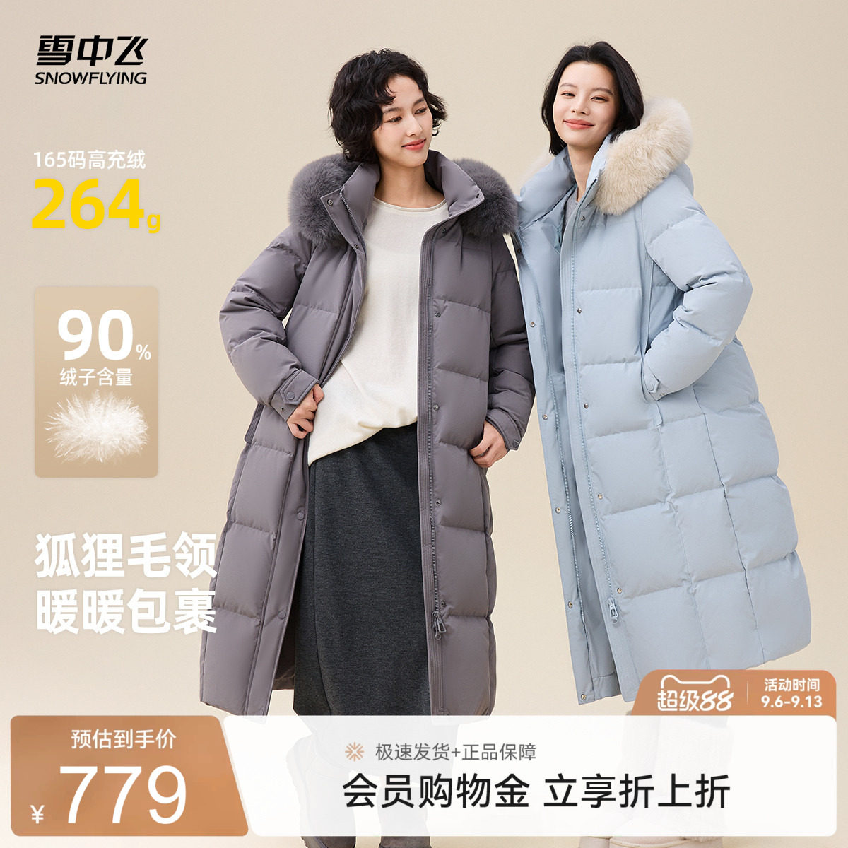 雪中飞狐狸毛领高充羽绒服