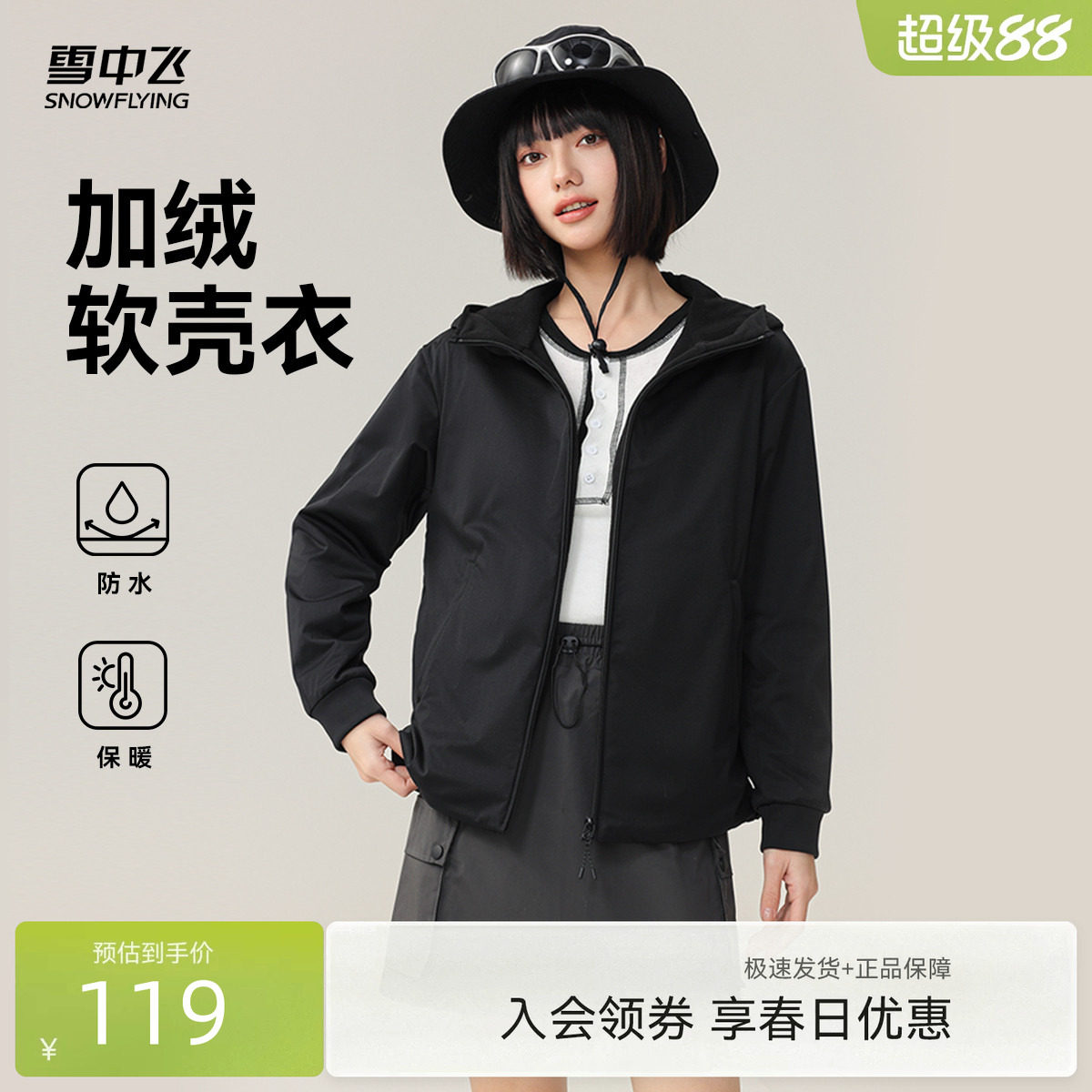 雪中飞2026春女时尚开衫冲锋短防水外套摇粒绒连帽软壳加绒卫衣