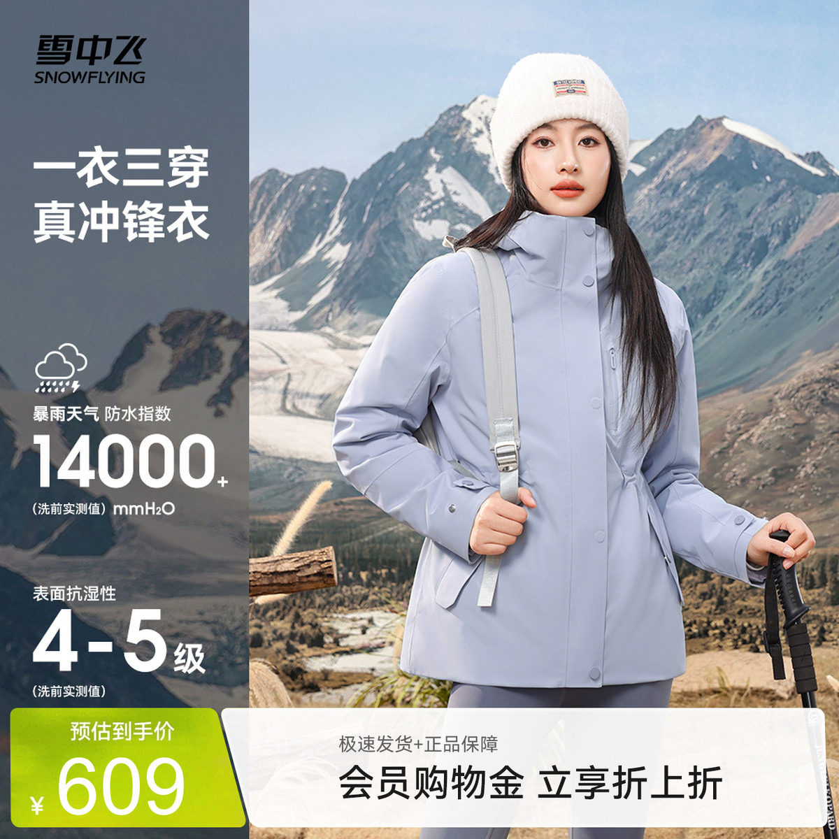 雪中飞户外运动冲锋衣
