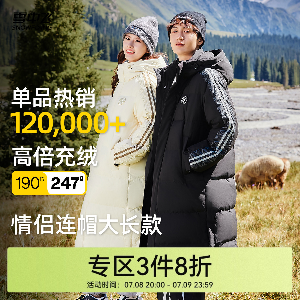 雪中飞时尚户外长款情侣羽绒服