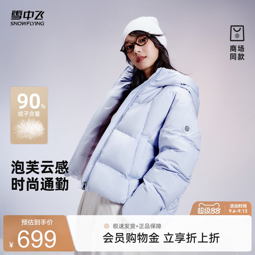 雪中飞时尚泡芙女士短款羽绒服
