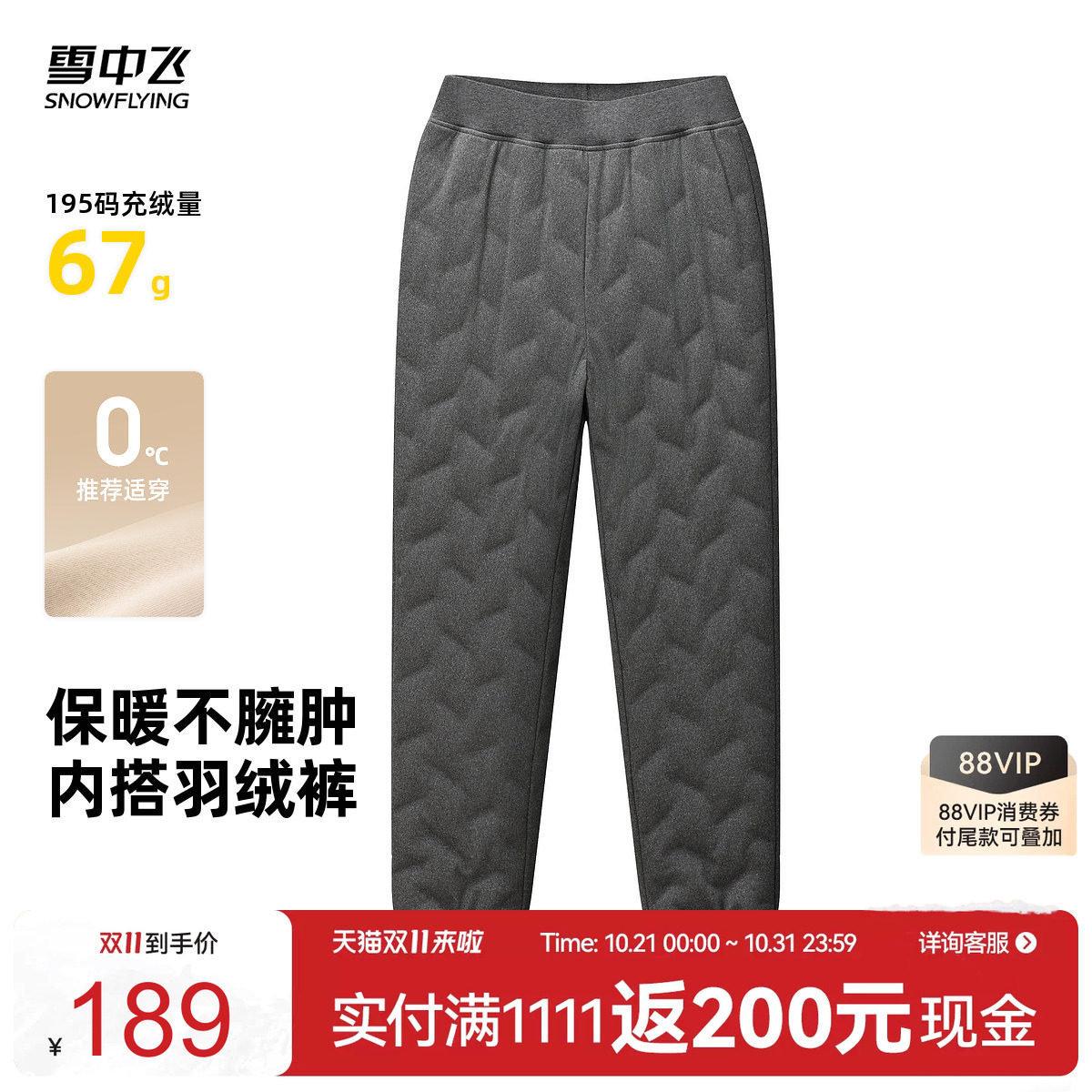 雪中飞2026冬新款男士长款羽绒内穿裤子束脚休闲保暖时尚弹腰居家