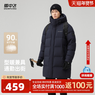 雪中飞2025冬新款羽绒服男款高端中长款连帽商务休闲户外运动保暖