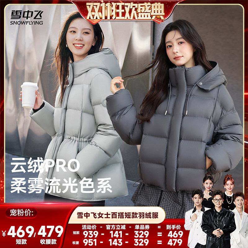 雪中飞冬新款女短款羽绒服保暖