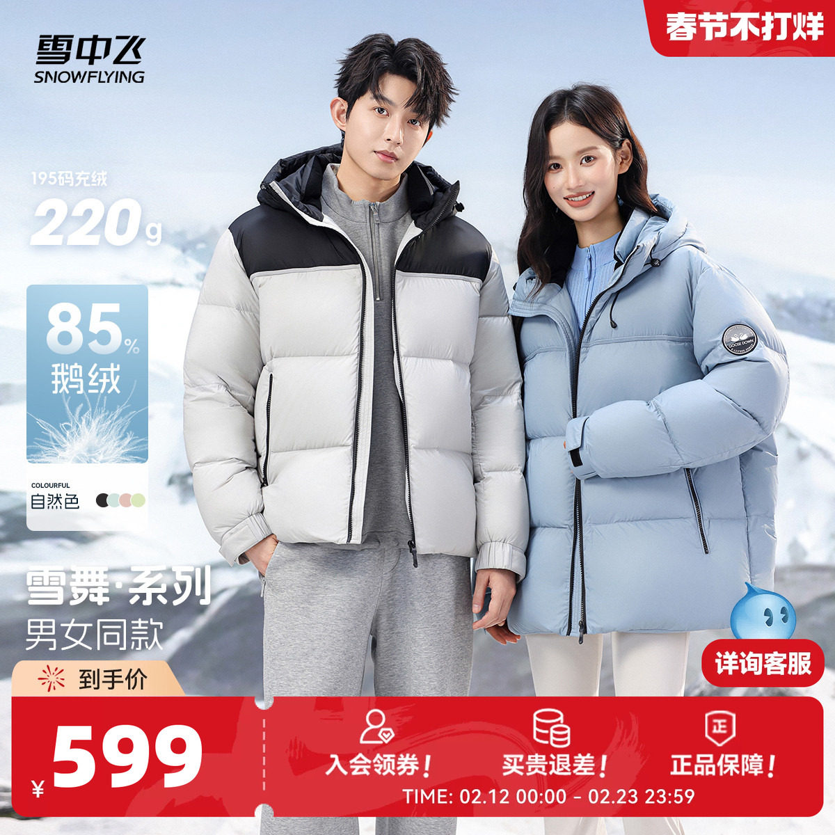 雪中飞2026春新款鹅绒羽绒服男女同款户外情侣款时尚高充绒保暖