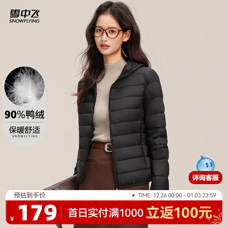 雪中飞25冬新款女士短款轻薄羽绒服连帽纯色简约百搭舒适时尚W
