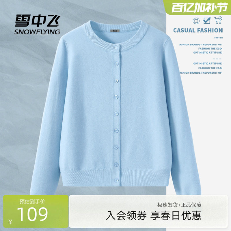 雪中飞浅蓝色针织衫开衫女春季薄款穿搭2026新款外套小个子毛衣PC