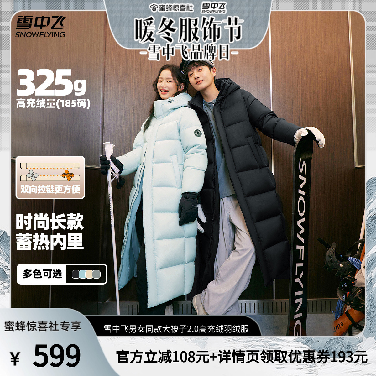 雪中飞大被子高充绒羽绒服