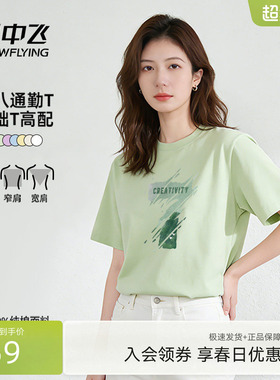 雪中飞绿色短袖t恤女夏2026新款夏日清爽穿搭女士休闲纯棉半袖PC