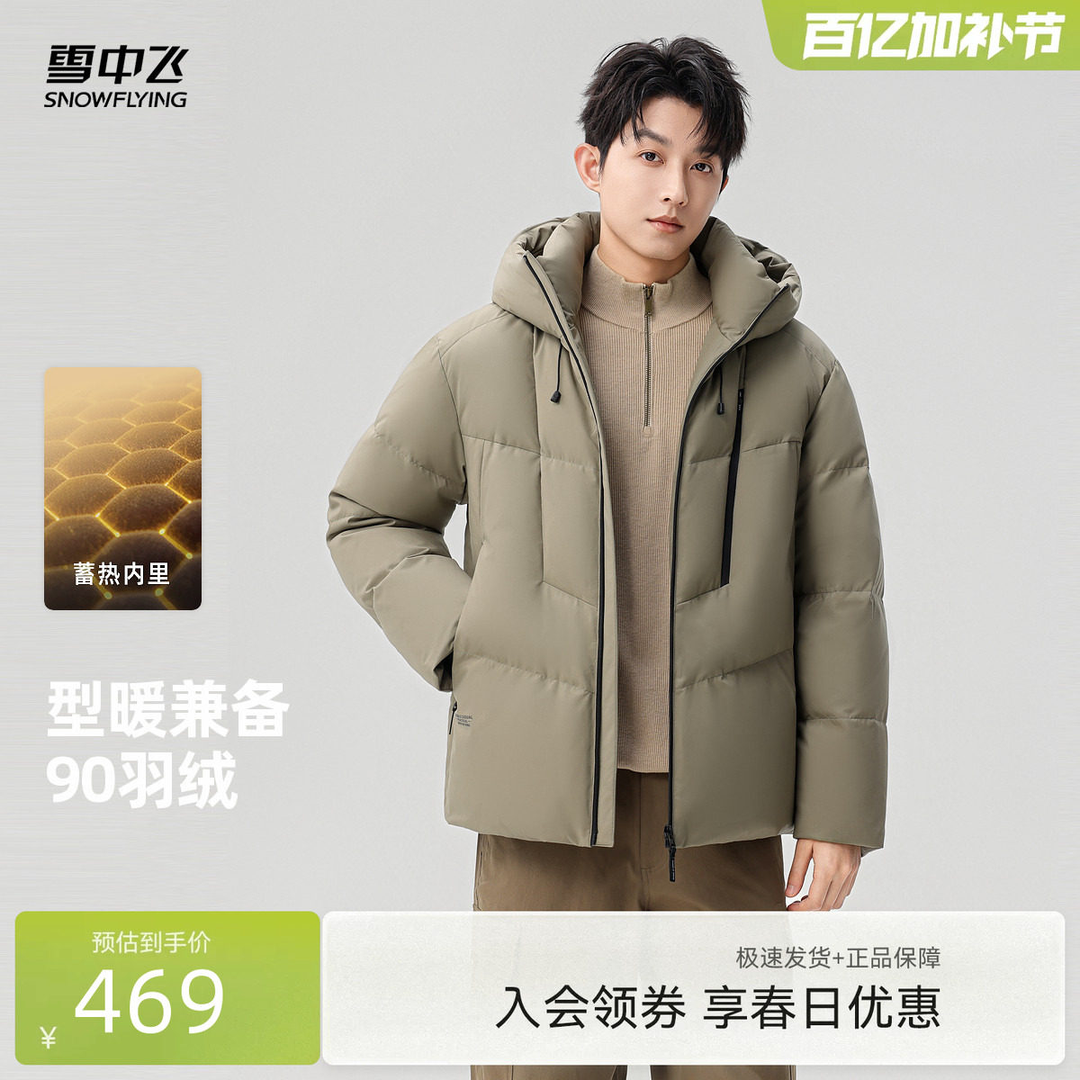 雪中飞2026春新款设计款羽绒服男款时尚气质休闲保暖百搭面包服