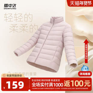 雪中飞26春新款女立领短款轻薄羽绒服排骨羽绒休闲通勤居家