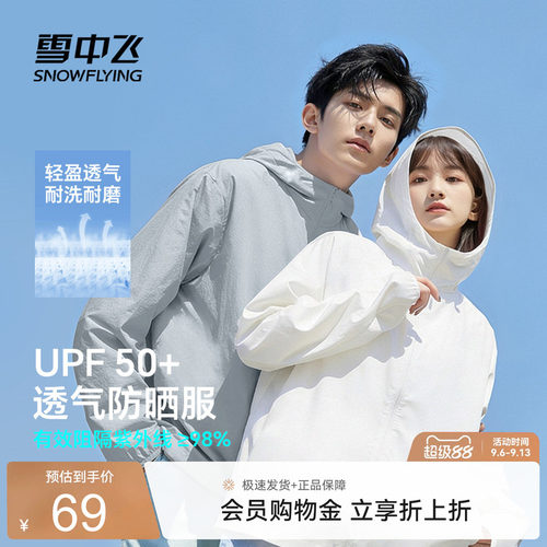 雪中飞户外运动防晒衣男夏季新款
