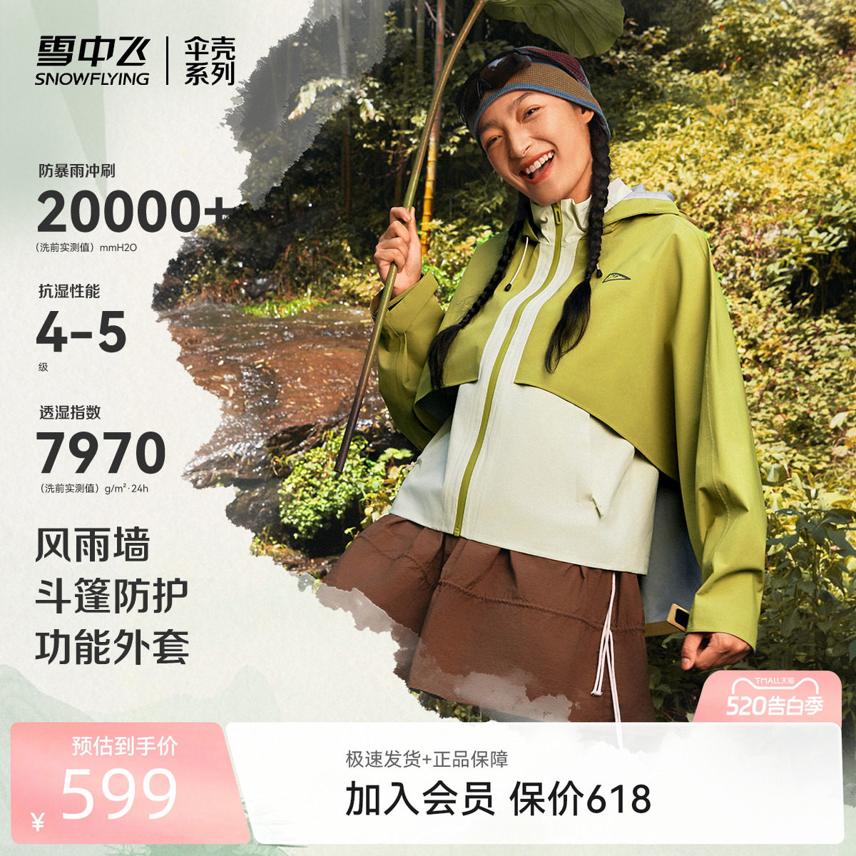 【伞壳系列】雪中飞2026秋新款女士短款户外风衣款冲锋衣防水运动