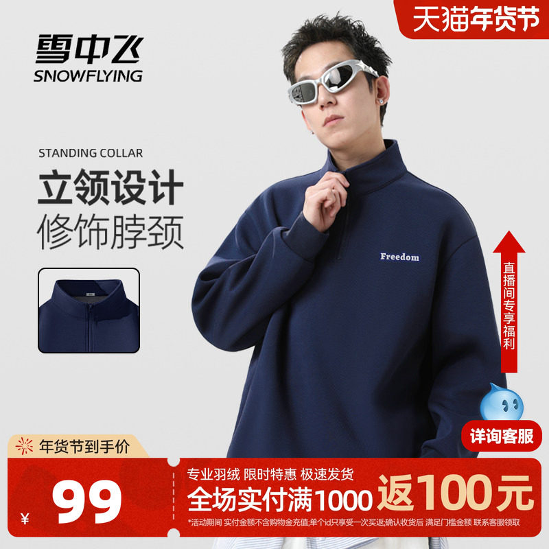 雪中飞加绒加厚卫衣男冬季新款美式立领上衣叠穿半拉链外套潮PCD
