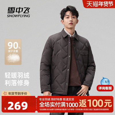 雪中飞男士商务衬衫领羽绒服
