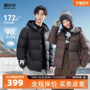 男女情侣羽绒服泡芙气质时尚 雪中飞2025冬新款 高充绒 云绒系列