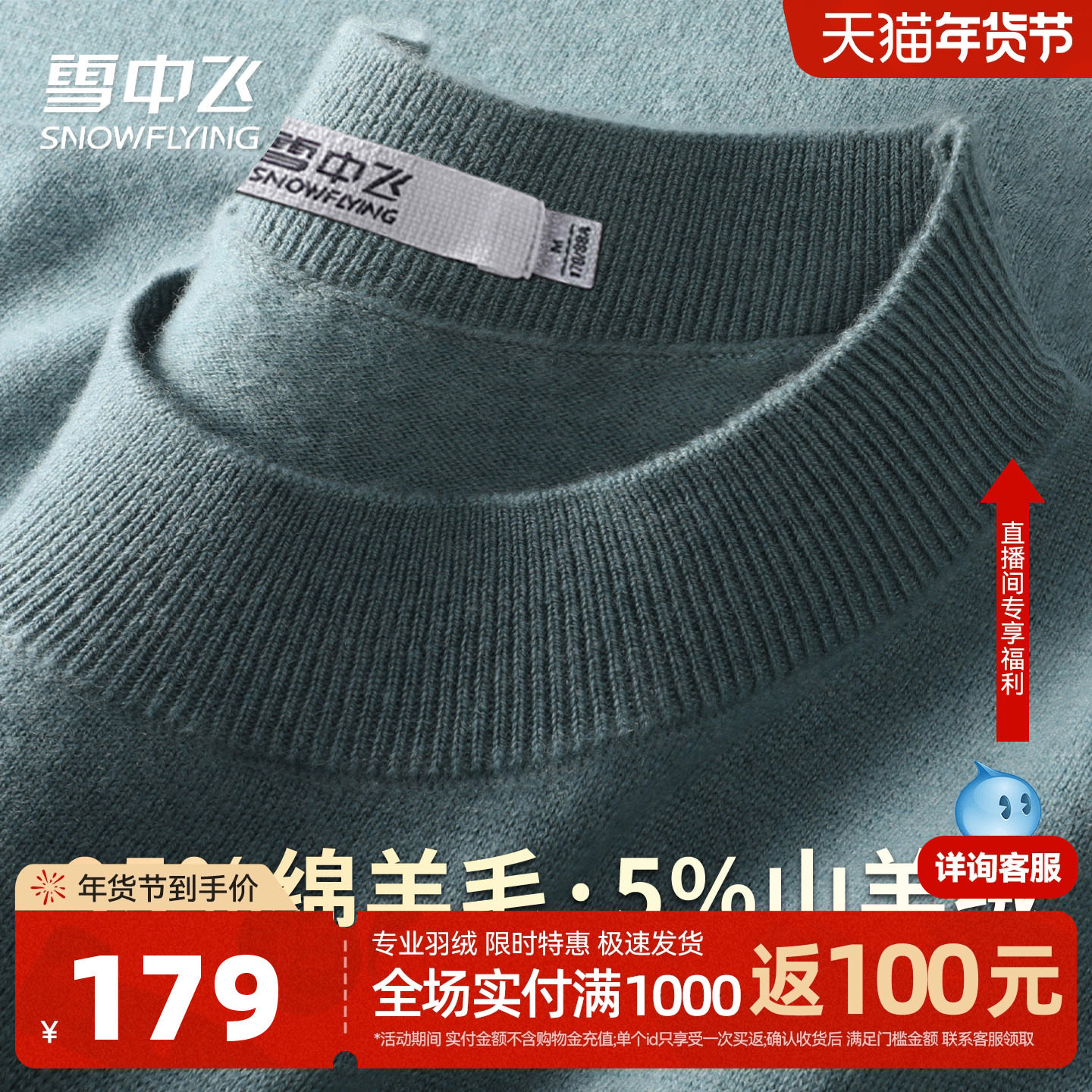 雪中飞26年男士秋冬【95%绵羊毛5%山羊绒】绒感温暖男士羊毛衫