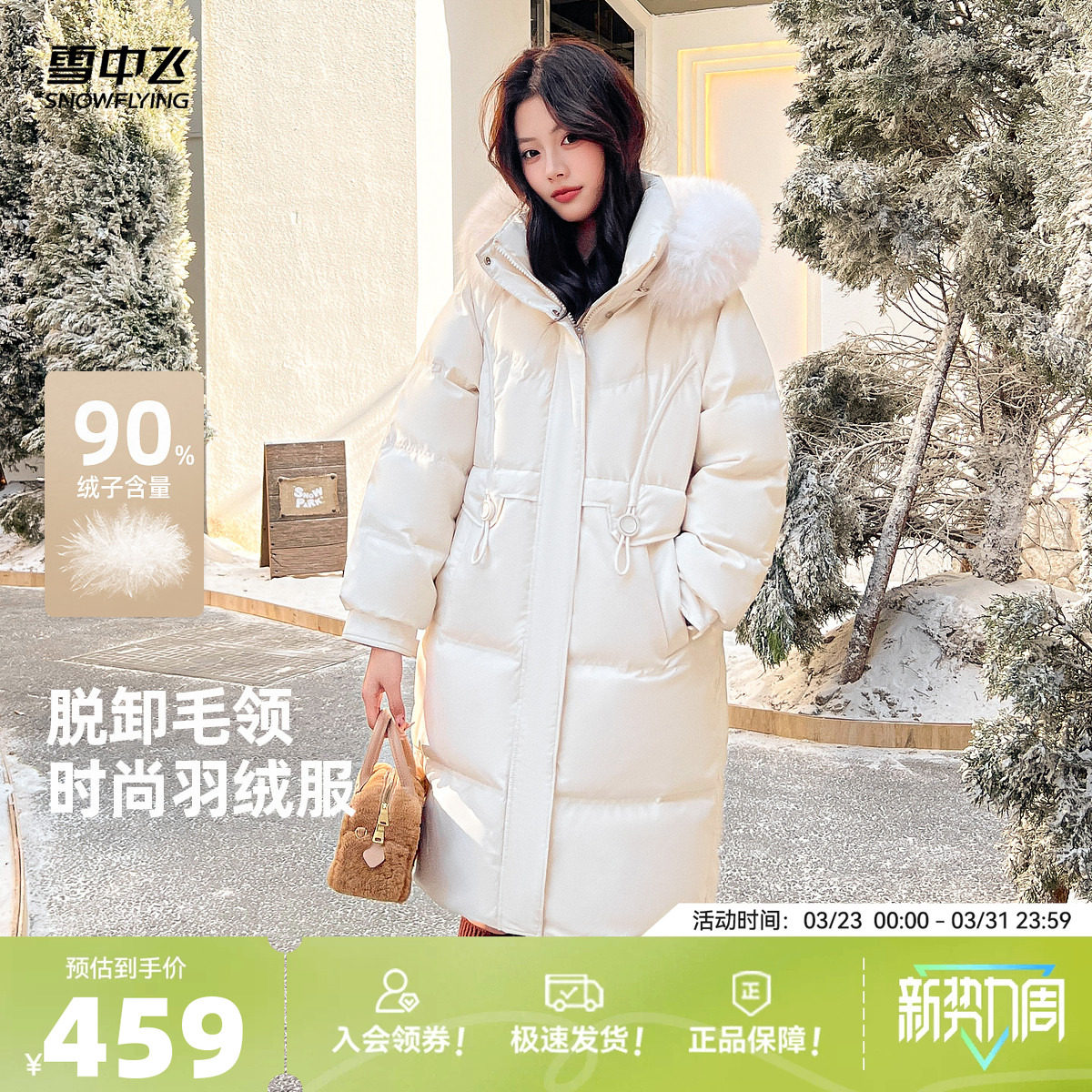 雪中飞2026春漂亮女士中长款羽绒服可脱卸帽狐狸毛领保暖甜美青春