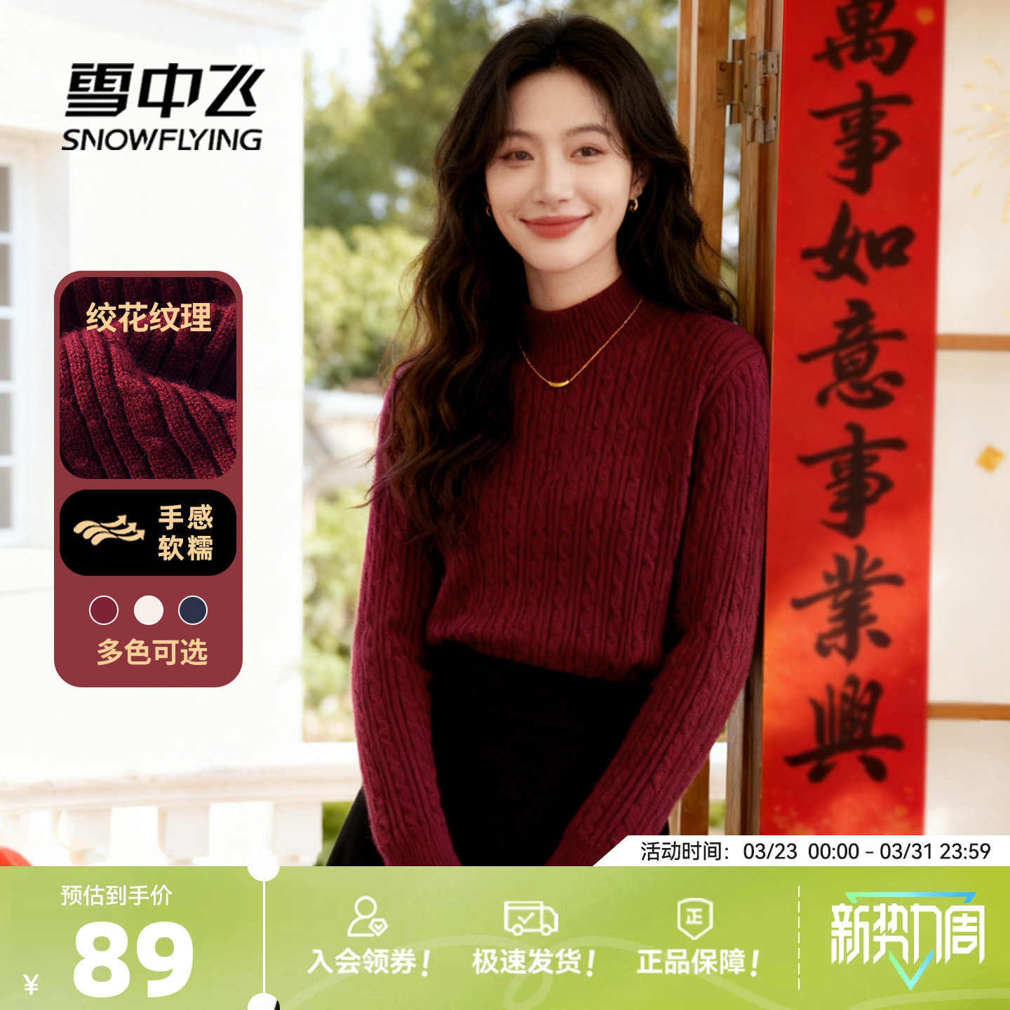 雪中飞红色毛衣女冬26新款绞花针织衫小个子新年跨年本命年衣服PC