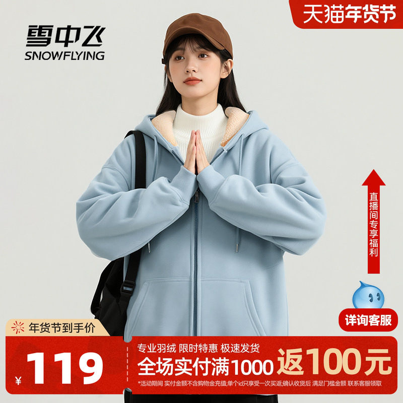 雪中飞仿羊羔绒开衫卫衣女秋冬2026新款小个子保暖加绒加厚外套PC