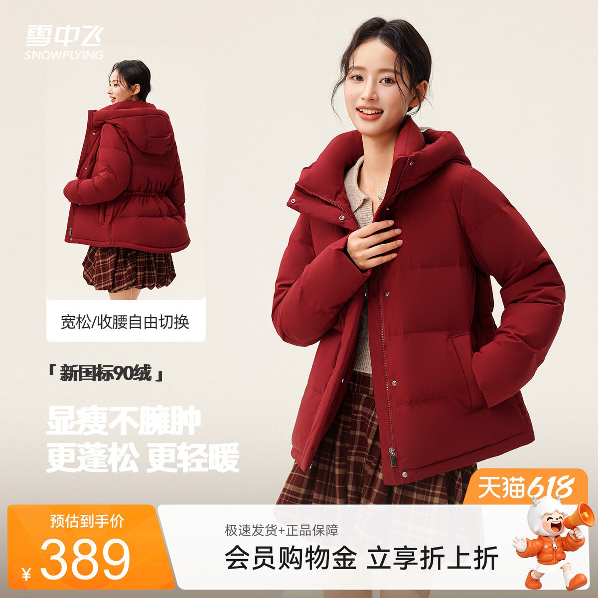雪中飞连帽短款羽绒服