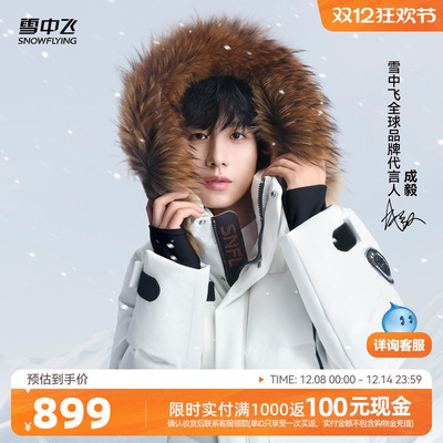 雪中飞长款貉子毛领羽绒服