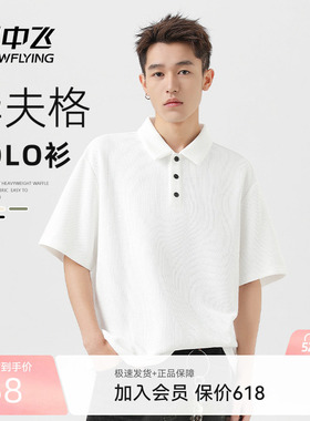 雪中飞白色短袖t恤男夏季2026年新款华夫格上衣男士潮流polo衫PCD